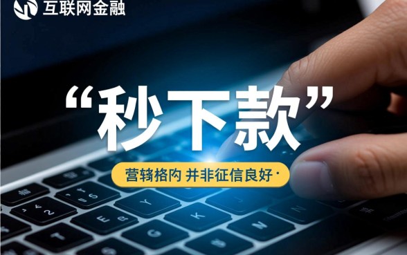 有没有人试过秒下2000元的口子,必下款的口子有哪些? 有没有人试过秒下2000元的口子