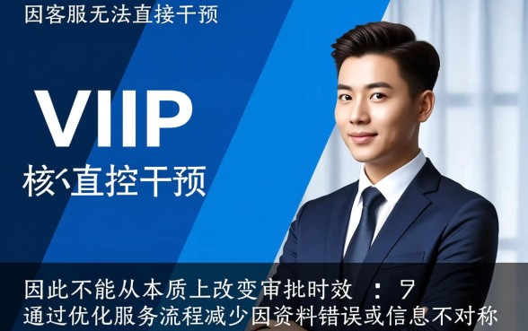 VIP客服真的能让贷款下款更快吗