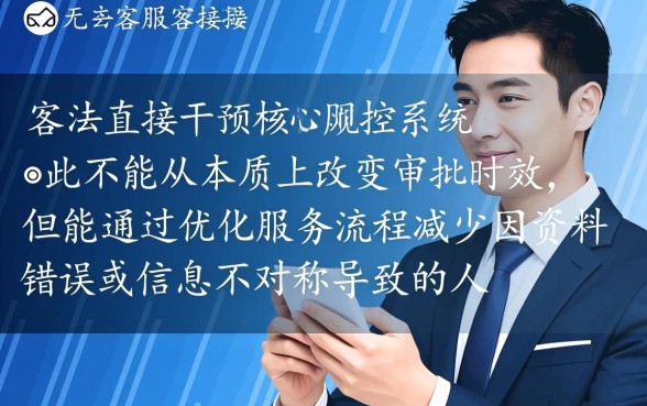 VIP客服真的能让贷款下款更快吗