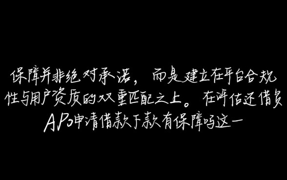 还借钱app申请借款下款有保障吗,还借钱app正规靠谱吗 还借钱app申请借款下款有保障吗