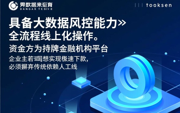 法人贷款如何选择下款速度快的平台