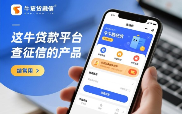 卡牛贷款平台有没有不查征信的产品