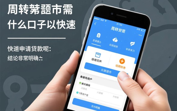 有没有什么口子可以快速申请贷款呢