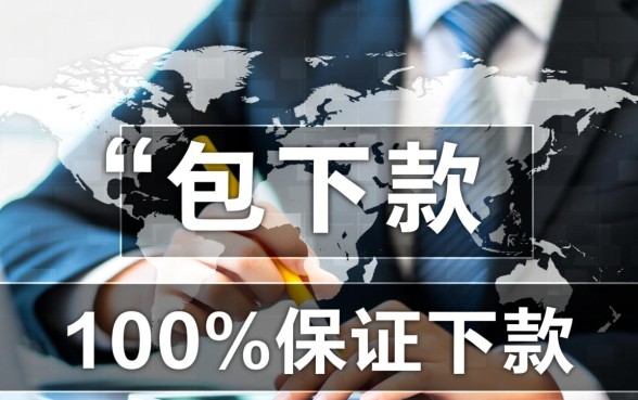 网贷包下款客服能找到吗