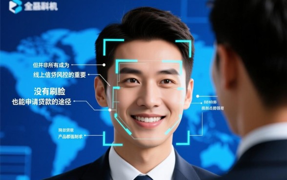 没有刷脸也能申请贷款的途径有哪些