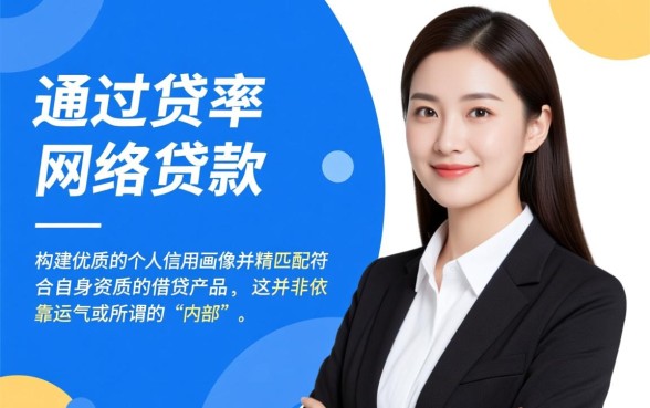 网贷怎么才能轻松下款