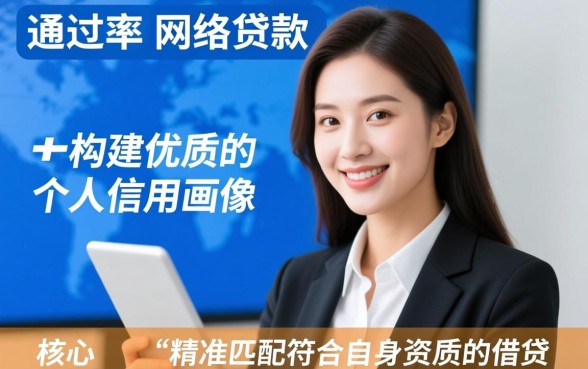 网贷怎么才能轻松下款