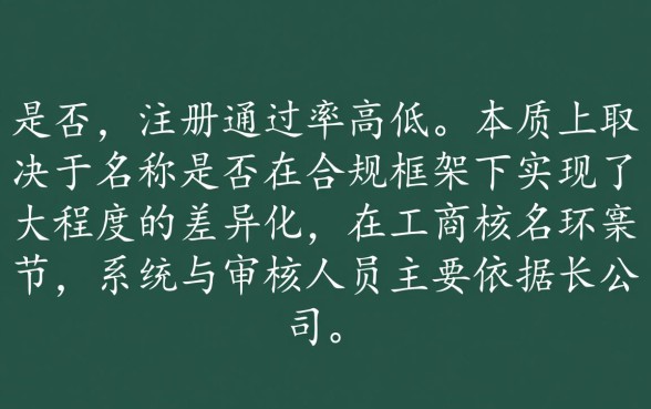 为什么说这些公司名称更容易被批准,公司核名怎么容易过 为什么说这些公司名称更容易被批准