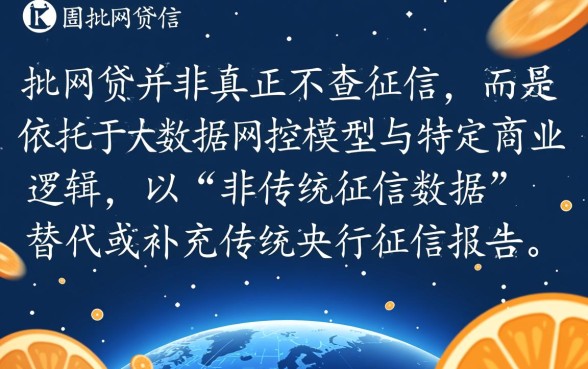 网贷秒批不查征信为何能迅速放款