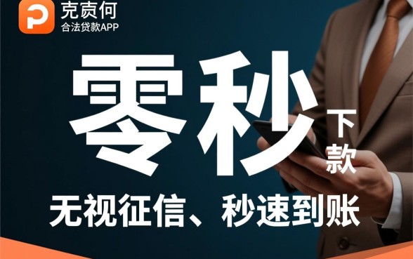 有没有什么app可以瞬间贷款成功