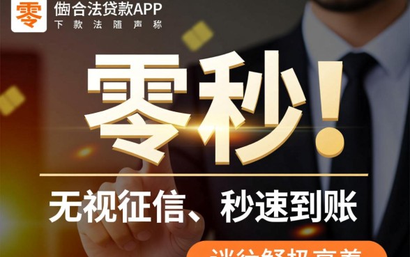 有没有什么app可以瞬间贷款成功