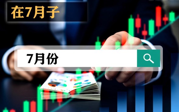 7月份有哪些口子适合急需用钱的人