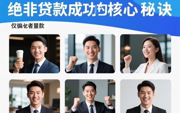 成功下款图能揭示贷款成功的秘诀吗,下款图有什么用 成功下款图能揭示贷款成功的秘诀吗