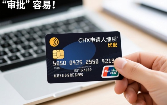 信用卡申请为什么容易通过