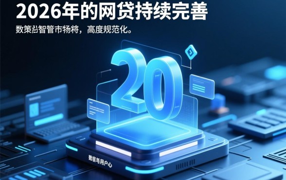 2026年好操作的网贷平台有哪些