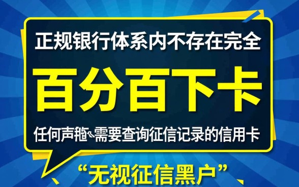 难道现在还能申请不查征信的信用卡