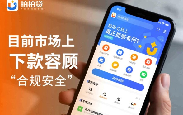 像拍拍贷一样容易下款的软件有哪些