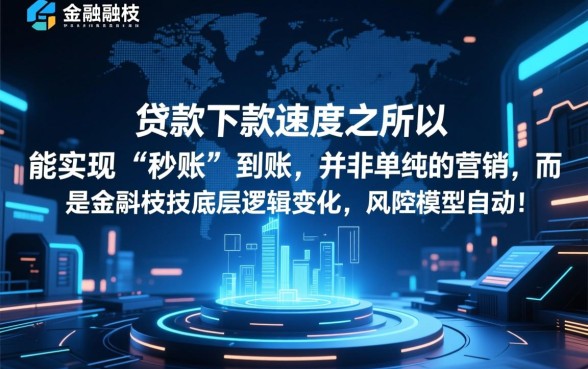 为什么有些贷款的下款速度会这么快