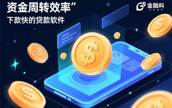 目前市面上下款快的贷款软件有哪些,哪个通过率高且靠谱? 目前市面上下款快的贷款软件有哪些