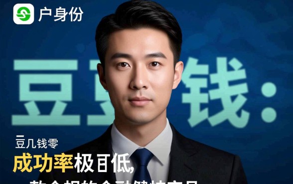 黑户申请豆豆钱容易过吗