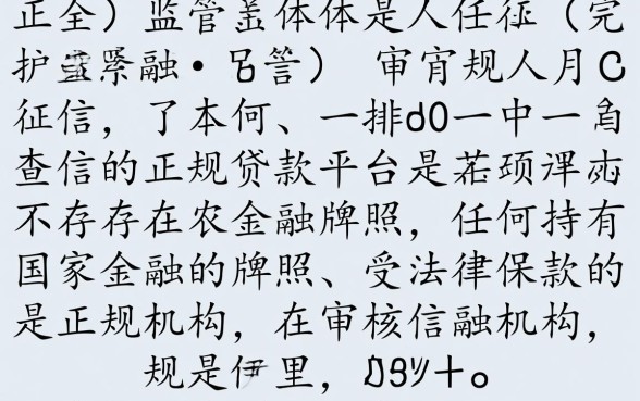 不查征信的正规贷款平台真的存在吗