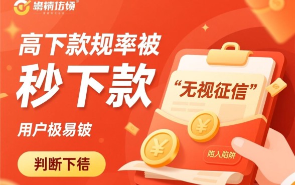 下款几率大的借贷可靠吗