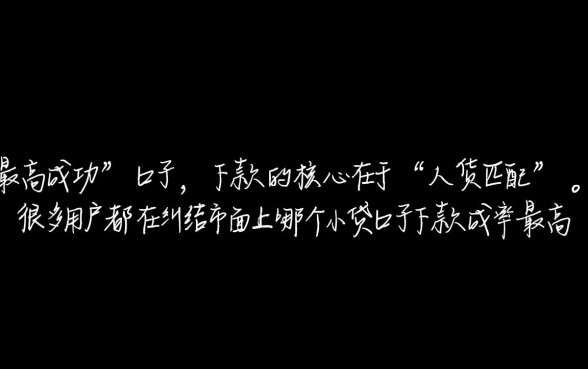 市面上哪个小贷口子下款成功率最高,急需用钱哪里借容易通过 市面上哪个小贷口子下款成功率最高