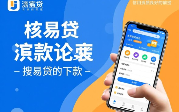 搜易贷下款过程一般要多长时间完成