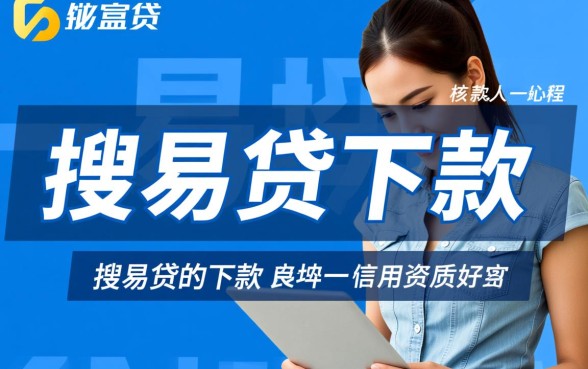 搜易贷下款过程一般要多长时间完成