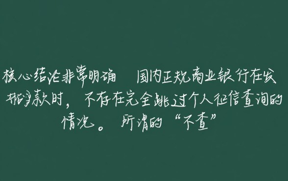 不查征信的贷款怎么申请