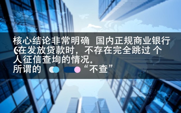 不查征信的贷款怎么申请