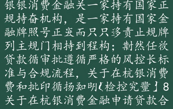 在杭银消费金融申请贷款容易通过吗