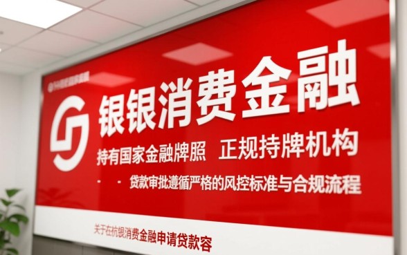 在杭银消费金融申请贷款容易通过吗