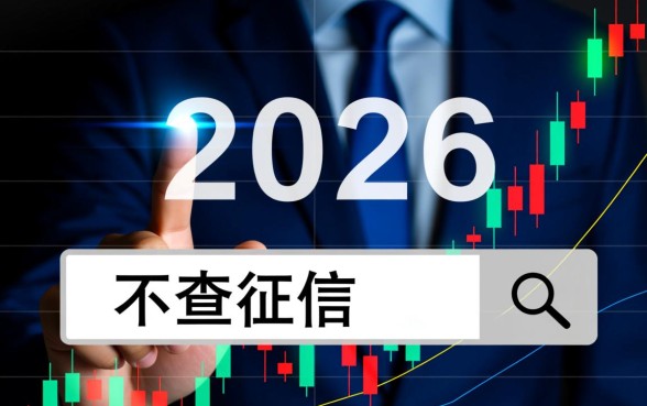 2026不查征信的贷款软件有哪些