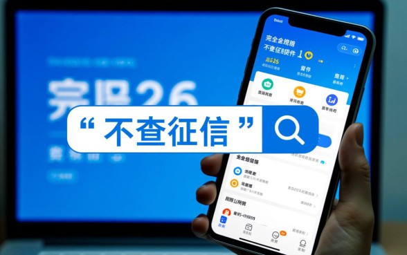 2026不查征信的贷款软件有哪些