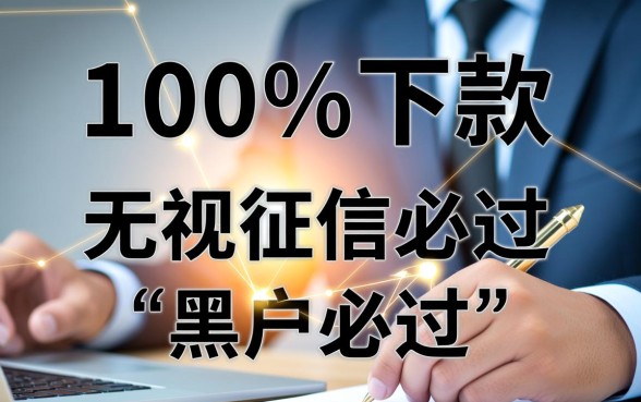 申请必过的贷款有哪些平台可以申请