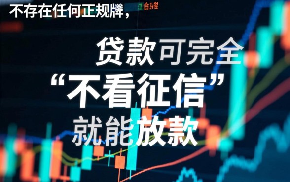 哪个软件借钱不看征信就能借借款的