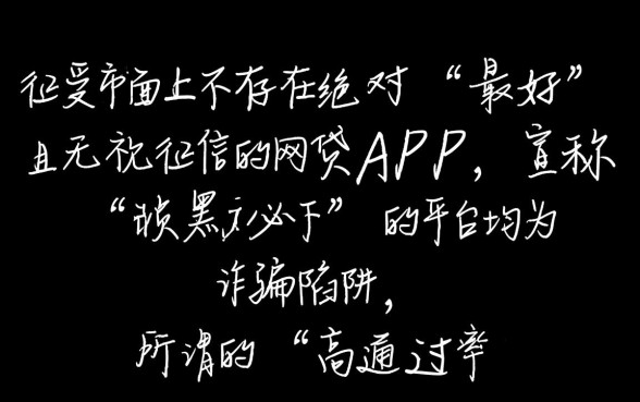 黑户网贷app哪个最好通过率高点