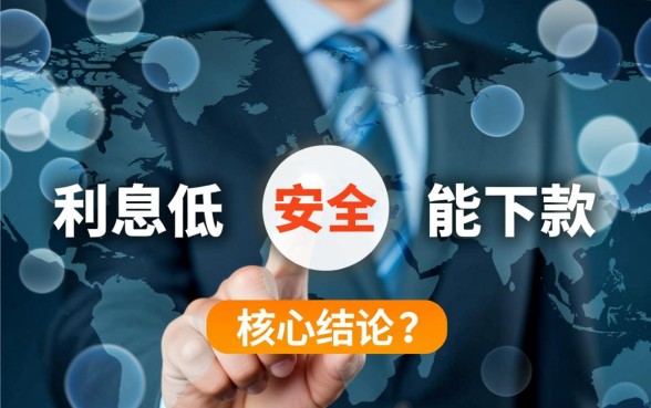 征信不好在哪里借钱利息低又安全呢