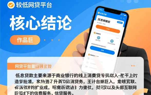 哪里可以借钱利息比较低的网贷平台,哪个平台正规? 哪里可以借钱利息比较低的网贷平台