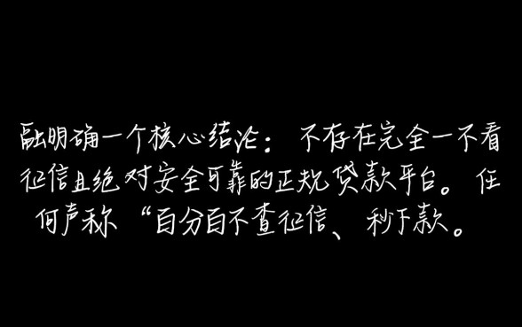 什么平台不看征信下款快呢安全可靠