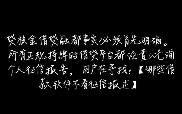 哪些借款软件不看征信报告