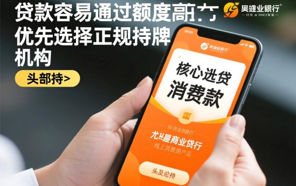 什么贷款容易通过额度高的平台贷款