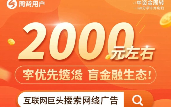 哪些平台好下款2000左右的贷款