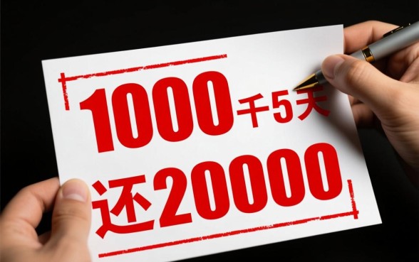 借1000五天还2000合法吗,借1000还2000算不算高利贷? 借1000还2000算不算高利贷