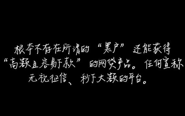 黑户额度高容易下款的网贷有哪些呢,2026不查征信口子有哪些 黑户额度高容易下款的网贷有哪些呢