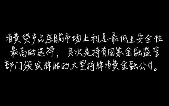 现在的借钱平台哪家利息最低最安全,正规贷款平台哪个靠谱 现在的借钱平台哪家利息最低最安全