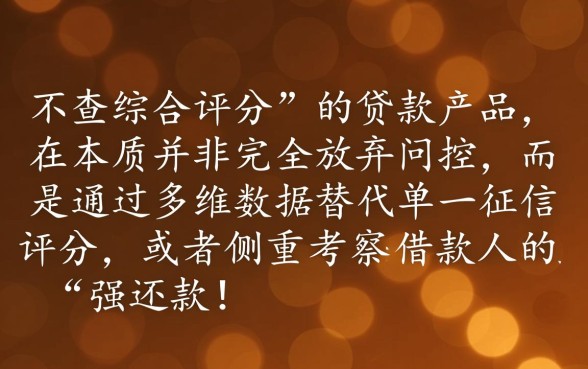 2026不查综合评分的贷款app有哪些