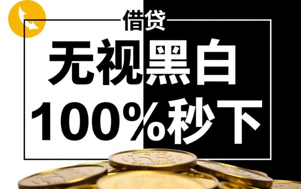 秒下网贷分期还款是真的吗