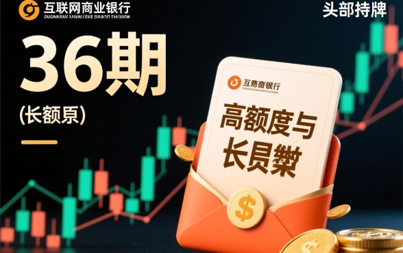 哪家网贷额度高可以分36期还款